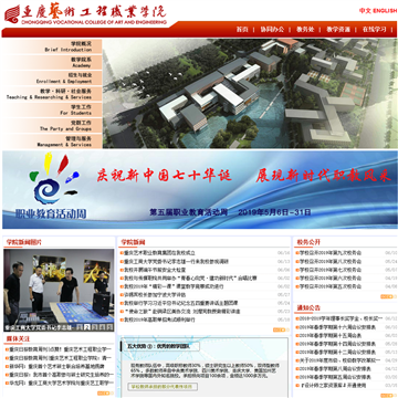 重庆艺术工程职业学院网站图片展示