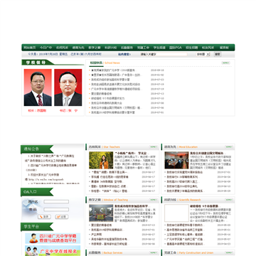 四川省广元中学网站图片展示