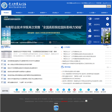 海南职业技术学院网站图片展示