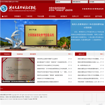 湖南交通职业技术学院网站