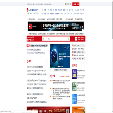 中国会计视野网网站图片展示