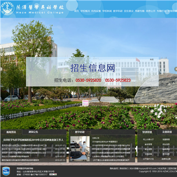 菏泽医学院网站图片展示