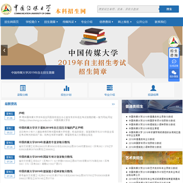 中国传媒大学本科招生网网站图片展示