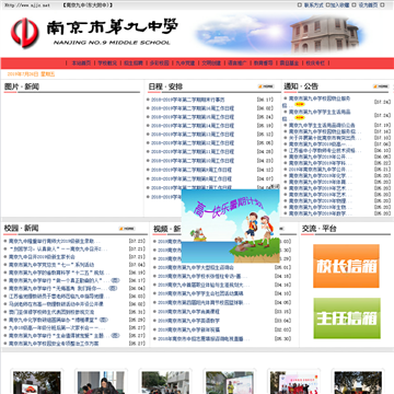 南京市第九中学网站图片展示
