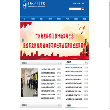 湖南省人文科技学院