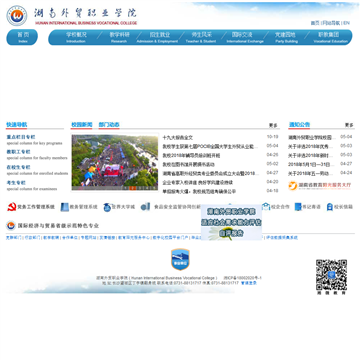 湖南外贸职业学院网站图片展示