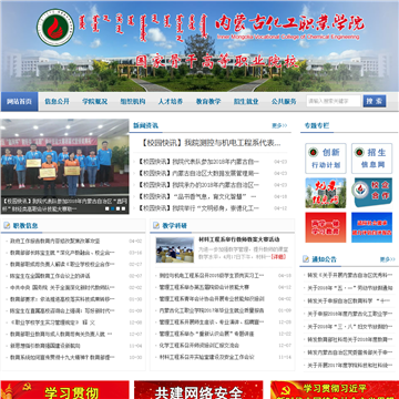 内蒙古化工职业学院网站网站图片展示