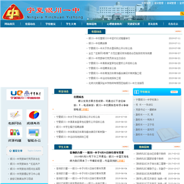 宁夏省立第一中学网站图片展示