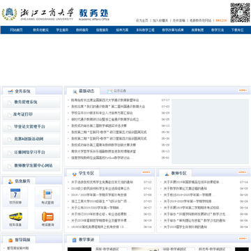 浙江工商大学教务网网站图片展示
