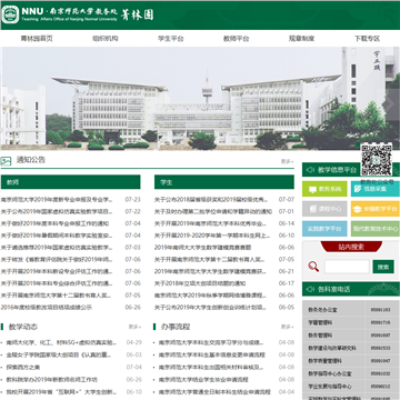南京师范大学教务处网站图片展示