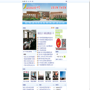 山东省临沂第一中学网站图片展示