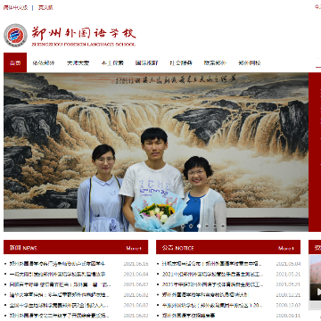 郑州外国语学校网站图片展示