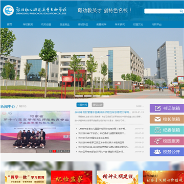 郑州幼儿师范高等专科学校网站图片展示