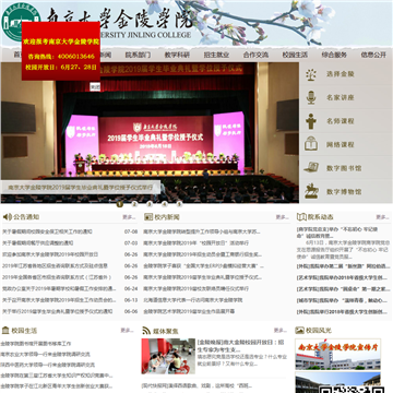 南京大学金陵学院网站图片展示