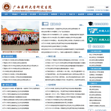 广西医科大学研究生学院网站图片展示
