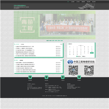 天津大学就业指导中心网站图片展示