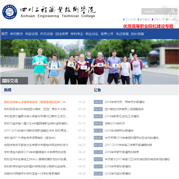 四川工程职业技术学院网站