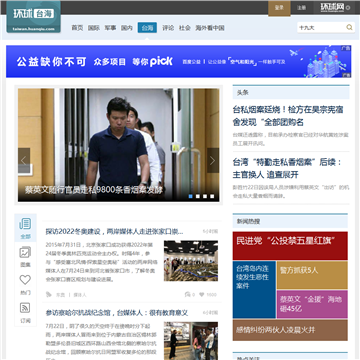 台湾环球网网站图片展示