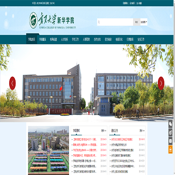 宁夏大学新华学院网站图片展示