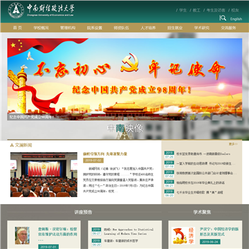 中南财经政法大学网站图片展示