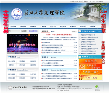 长江大学文理学院网站图片展示