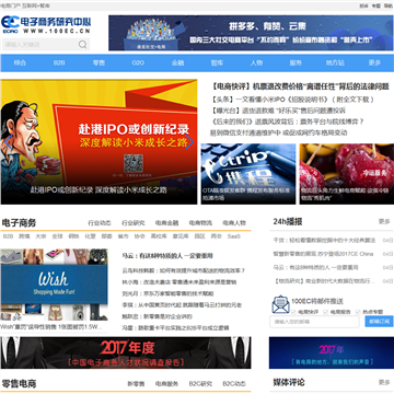 中国电子商务研究中心网站图片展示
