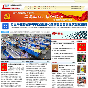 中国经济新闻网网站图片展示