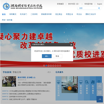 湖南机电职业技术学院网站图片展示