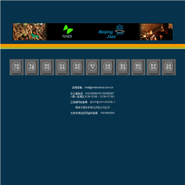 北京迷笛音乐学校网站图片展示