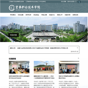 宜春职业技术学院网站网站图片展示