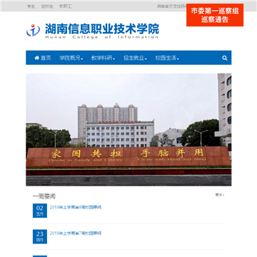 湖南信息职业技术学院网站图片展示