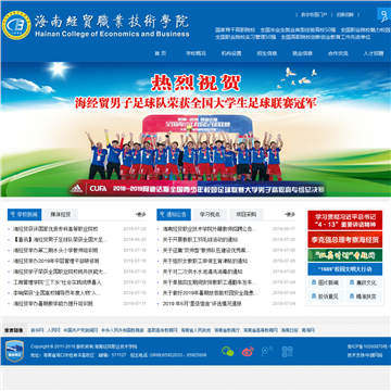 海南经贸职业技术学院网站图片展示