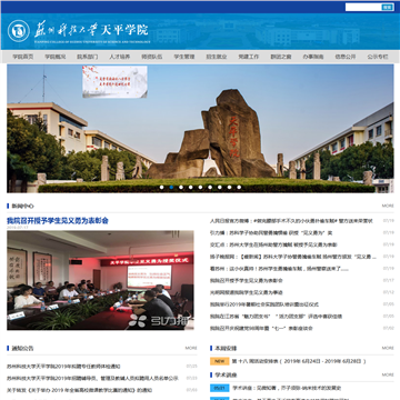 苏州科技学院天平学院网站图片展示