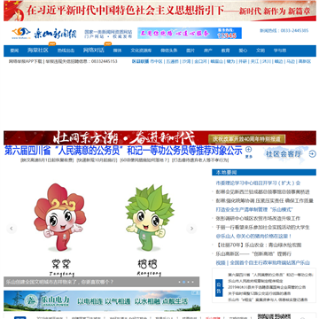 乐山新闻网