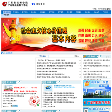 广东省高级技工学校网站图片展示