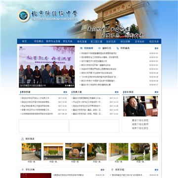 北京市陈经纶中学网站图片展示
