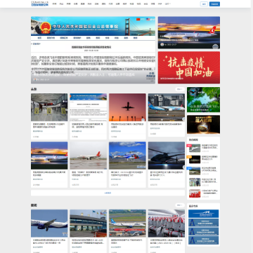 民用航空网网站图片展示