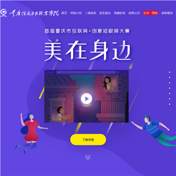 重庆信息技术职业学院网站图片展示