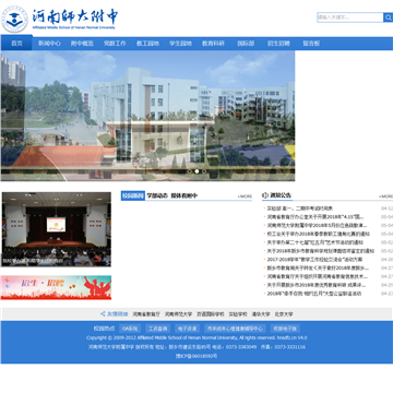 河南师范大学附属中学网站图片展示