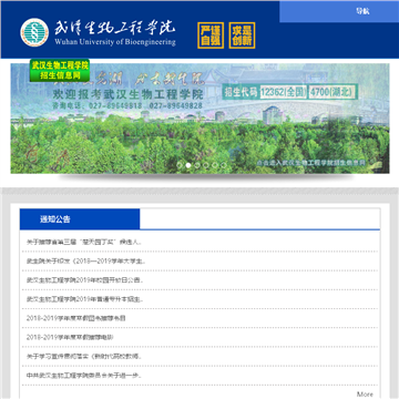 武汉生物工程学院网站