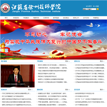江苏省徐州技师学院网站图片展示