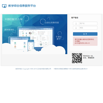 河北师范大学教务管理系统网站图片展示
