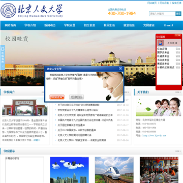 北京人文大学网站图片展示