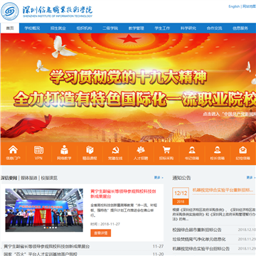 深圳信息职业技术学院网站网站图片展示