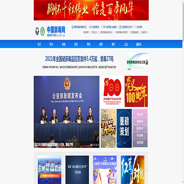 中国禁毒网站网站图片展示
