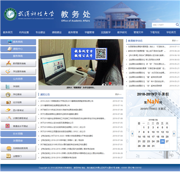 武汉科技大学教务处网站图片展示