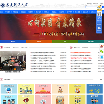 天津职业大学网站图片展示