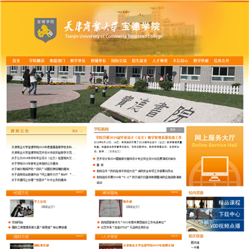 天津商业大学宝德学院网站图片展示