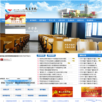 重庆工商职业学院网站图片展示