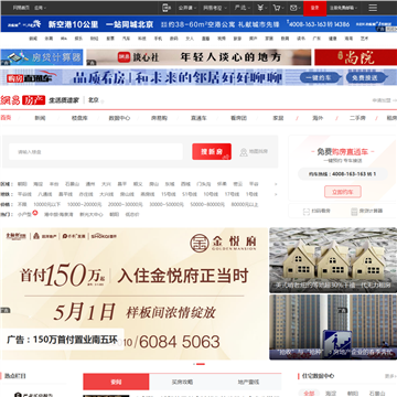 网易北京房产网站图片展示